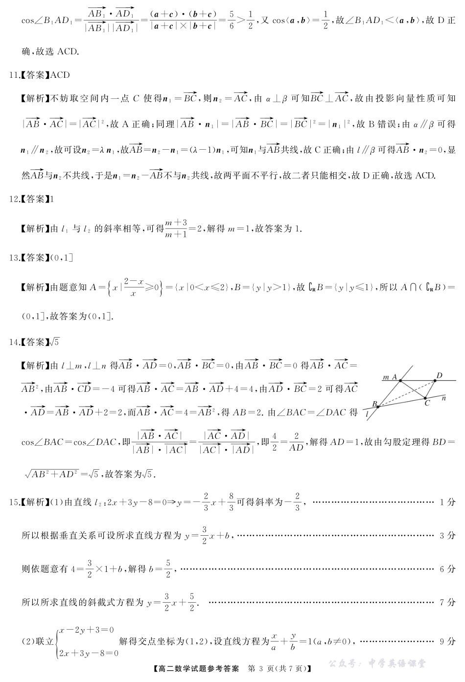 1_高二数学答案.pdf_第3页