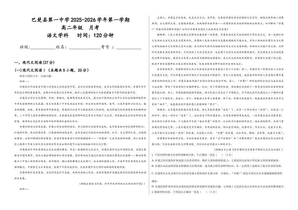 1_高二语文试卷.docx_第1页