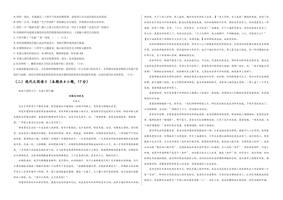 1_高二语文试卷.docx_第2页