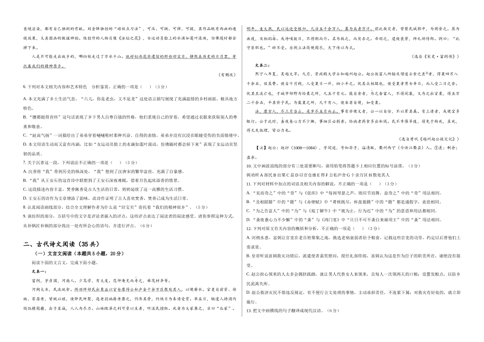 1_高二语文试卷.docx_第3页