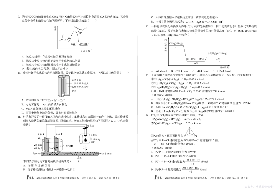 1号卷A10联盟2024级高二上学期10月学情诊断化学(鲁科版).pdf_第2页