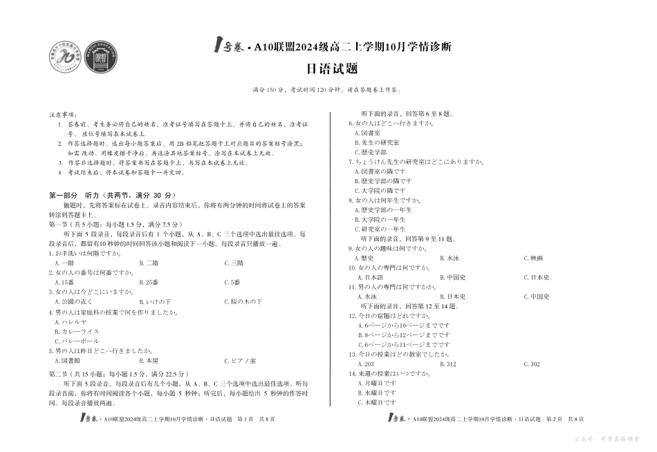 1号卷A10联盟2024级高二上学期10月学情诊断日语.pdf_第1页