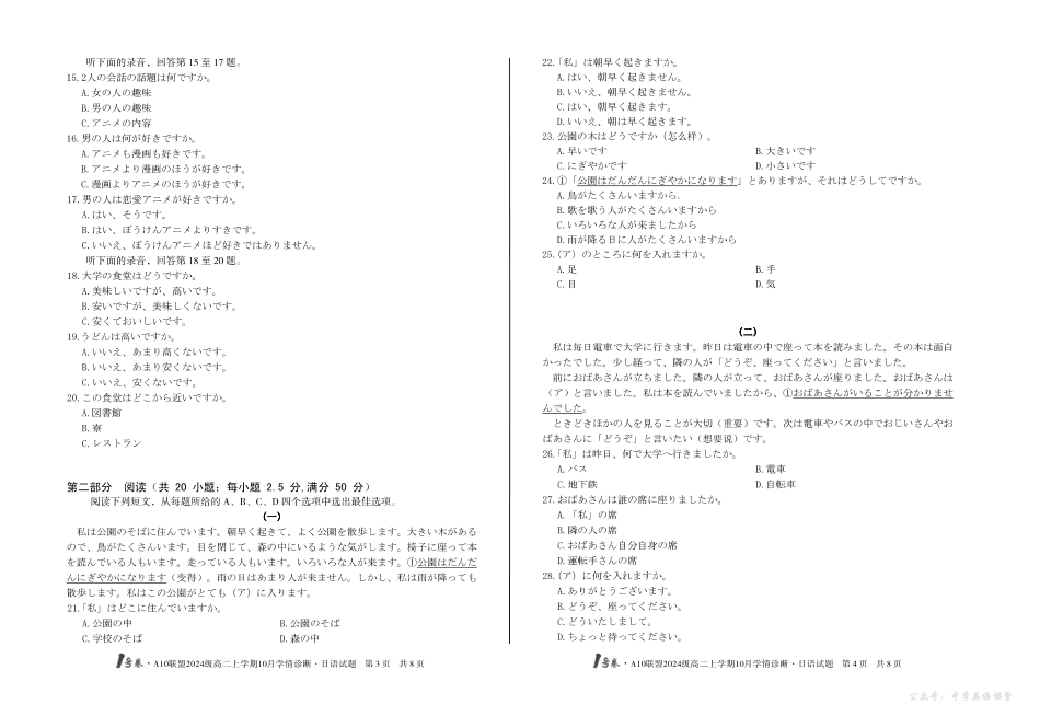 1号卷A10联盟2024级高二上学期10月学情诊断日语.pdf_第2页
