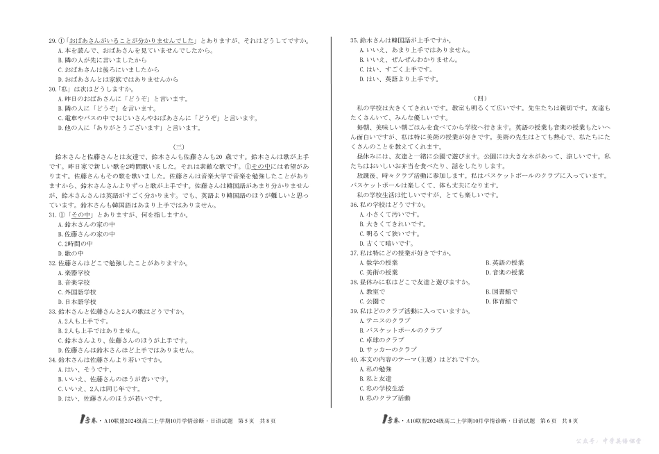 1号卷A10联盟2024级高二上学期10月学情诊断日语.pdf_第3页