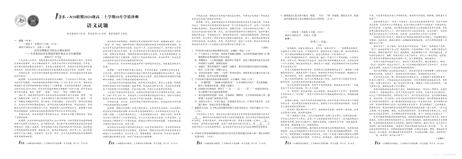 1号卷A10联盟2024级高二上学期10月学情诊断语文.pdf_第1页