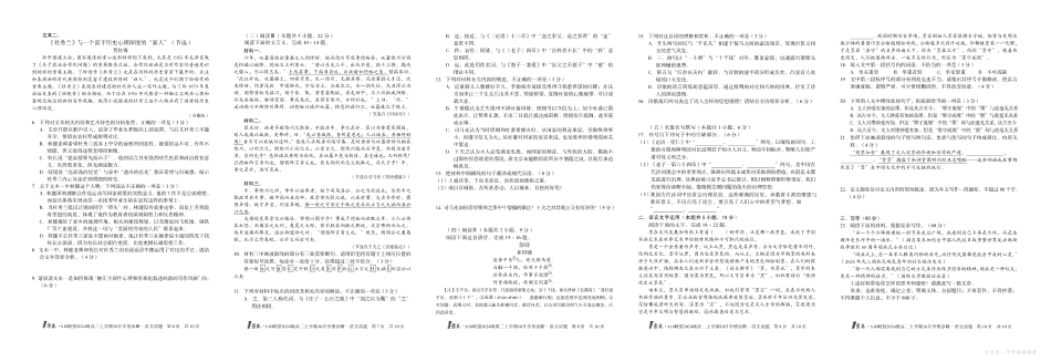 1号卷A10联盟2024级高二上学期10月学情诊断语文.pdf_第2页