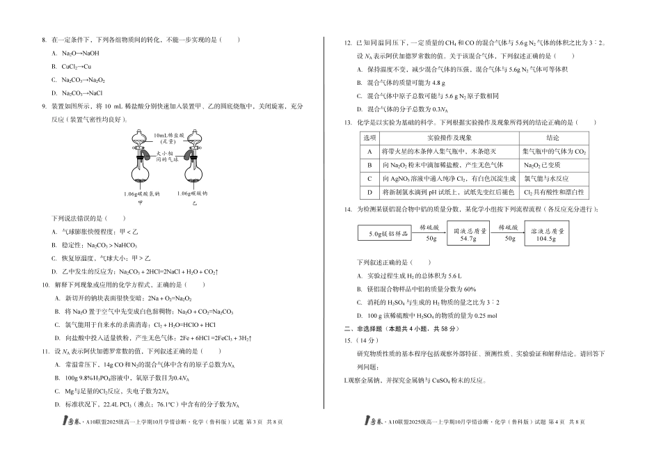 1号卷A10联盟2025级高一上学期10月学情诊断化学（鲁科版）.pdf_第2页
