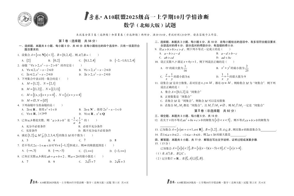 1号卷A10联盟2025级高一上学期10月学情诊断数学(北师大版).pdf_第1页