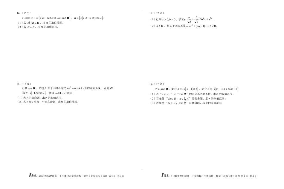 1号卷A10联盟2025级高一上学期10月学情诊断数学(北师大版).pdf_第2页