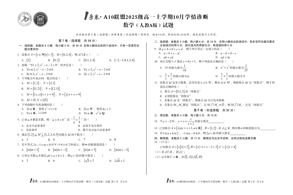 1号卷A10联盟2025级高一上学期10月学情诊断数学（人教A版）.pdf_第1页