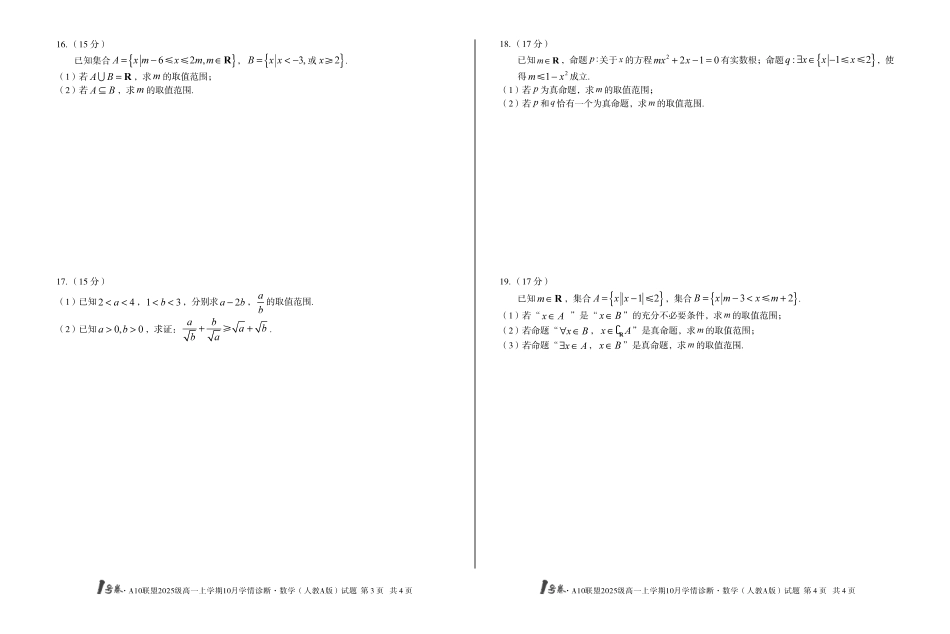 1号卷A10联盟2025级高一上学期10月学情诊断数学（人教A版）.pdf_第2页