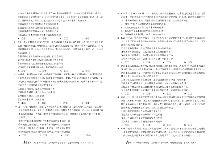 1号卷A10联盟2025级高一上学期10月学情诊断思想政治.pdf_第2页