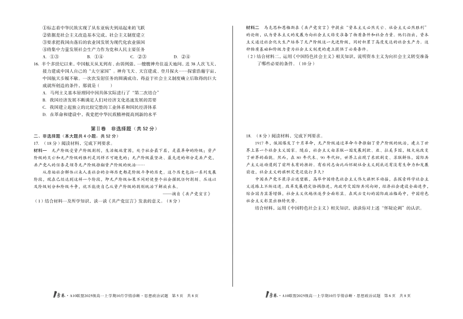 1号卷A10联盟2025级高一上学期10月学情诊断思想政治.pdf_第3页