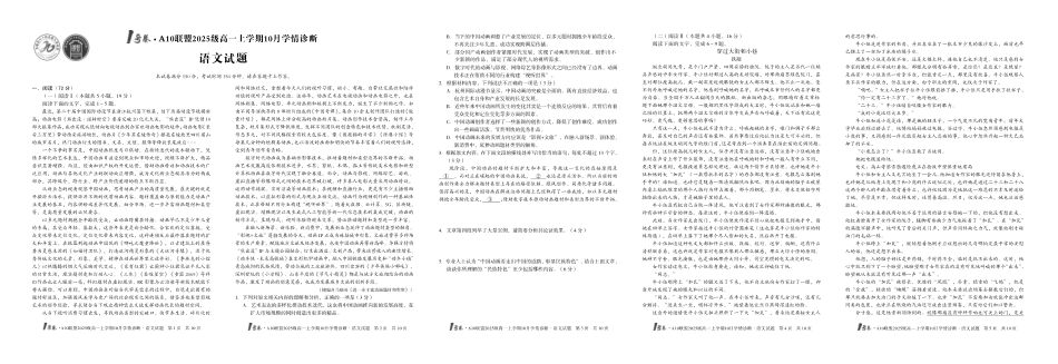 1号卷A10联盟2025级高一上学期10月学情诊断语文.pdf_第1页