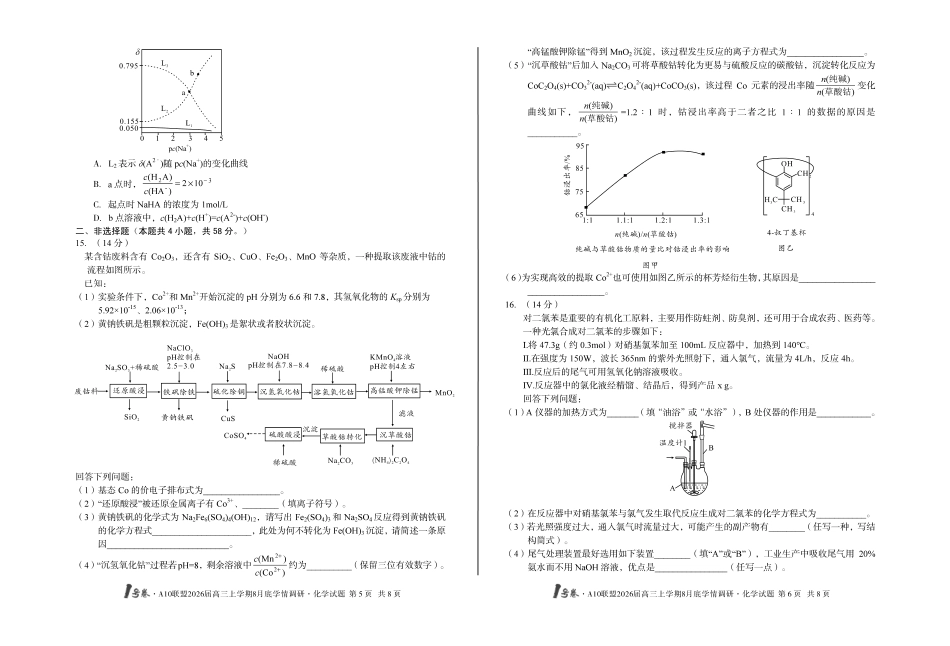 1号卷A10联盟2026届高三上学期8月底学情调研化学.pdf_第3页