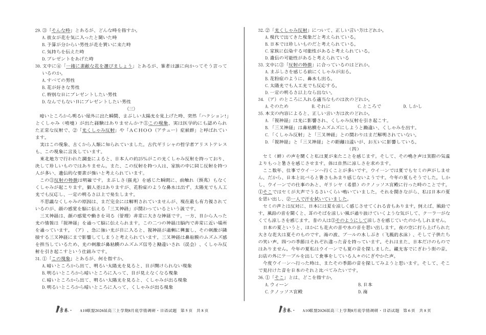 1号卷A10联盟2026届高三上学期8月底学情调研日语.pdf_第3页
