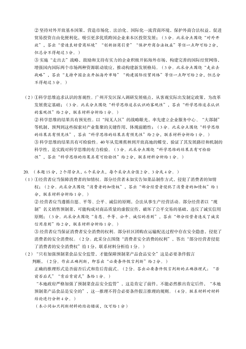 1号卷A10联盟2026届高三上学期8月底学情调研思想政治非选择题评分细则.docx_第2页