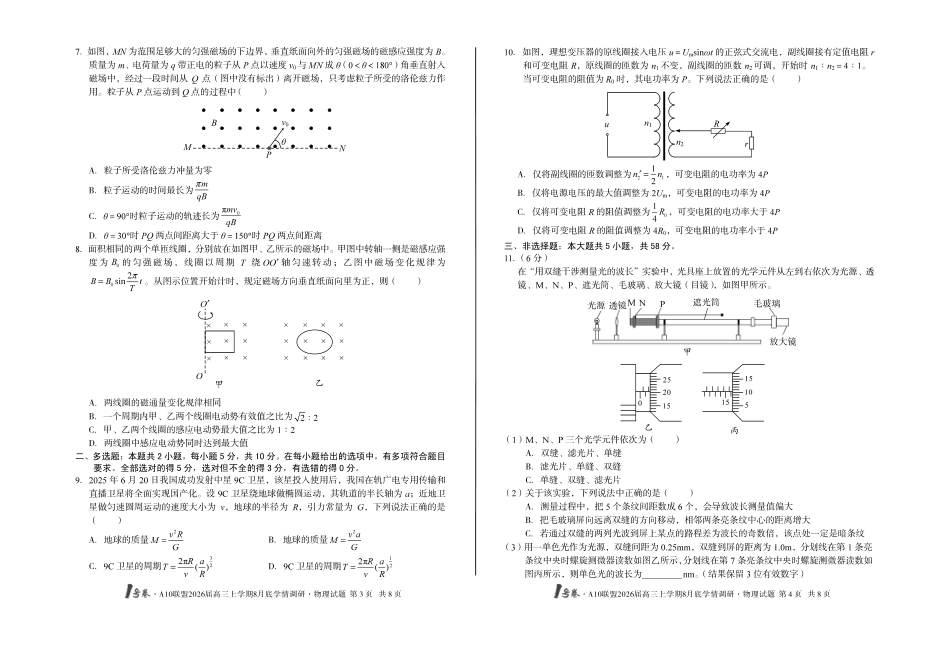 1号卷A10联盟2026届高三上学期8月底学情调研物理.pdf_第2页
