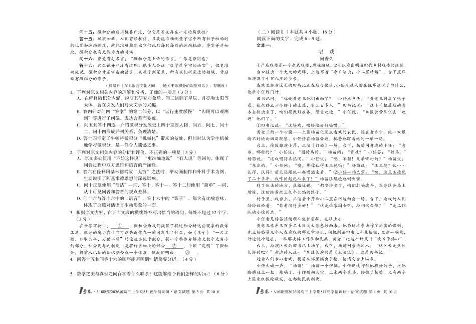 1号卷A10联盟2026届高三上学期8月底学情调研语文.pdf_第2页