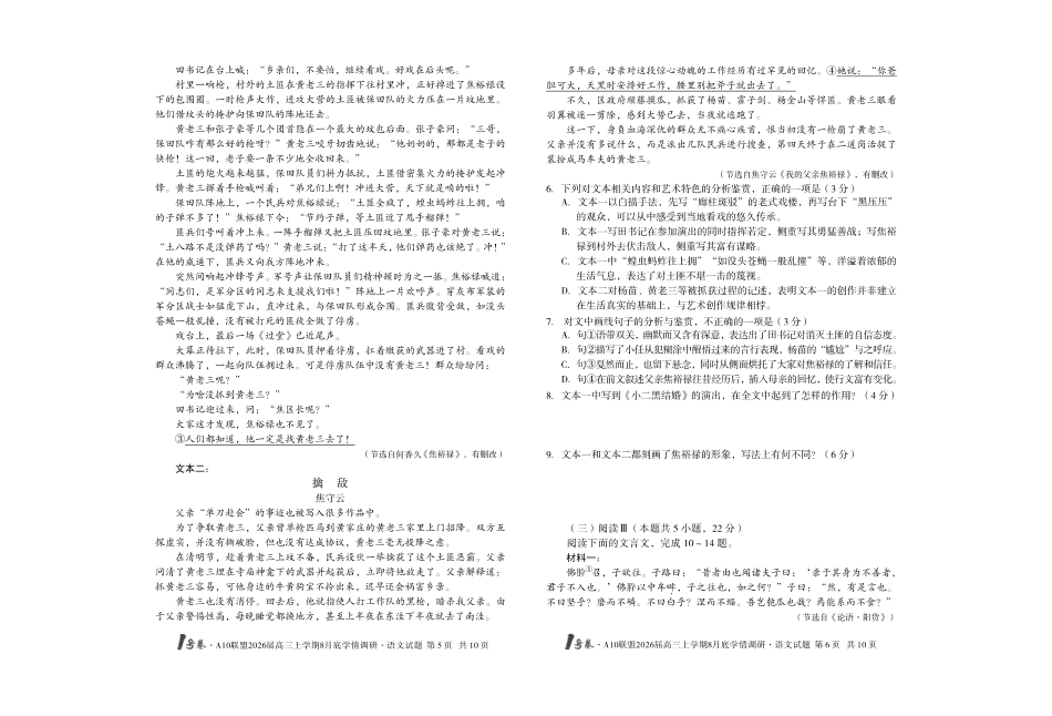 1号卷A10联盟2026届高三上学期8月底学情调研语文.pdf_第3页
