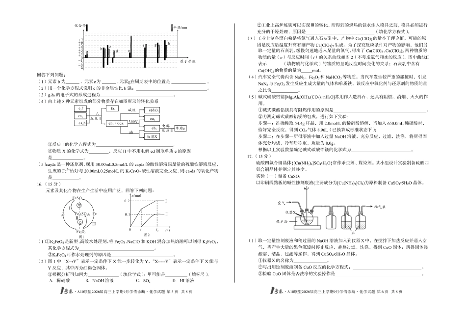 1号卷A10联盟2026届高三上学期9月学情诊断化学.pdf_第3页