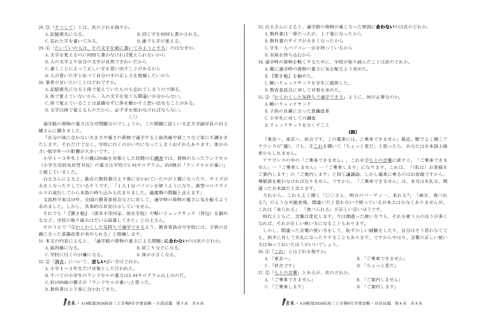 1号卷A10联盟2026届高三上学期9月学情诊断日语.pdf_第3页