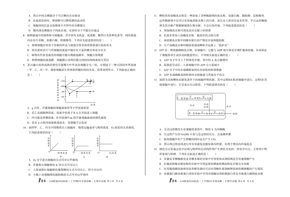 1号卷A10联盟2026届高三上学期9月学情诊断生物学.pdf_第2页