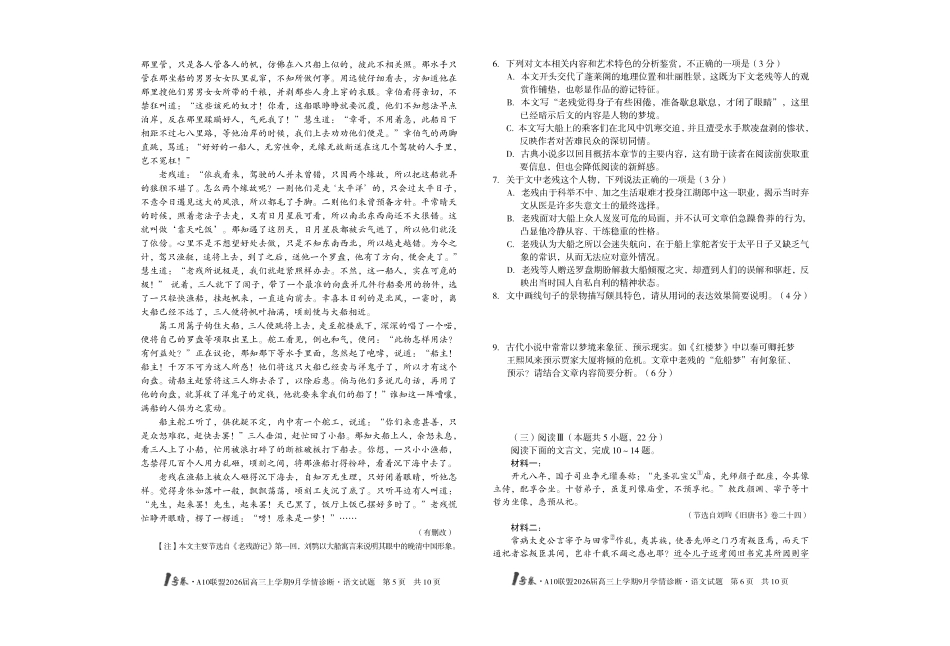 1号卷A10联盟2026届高三上学期9月学情诊断语文.pdf_第3页