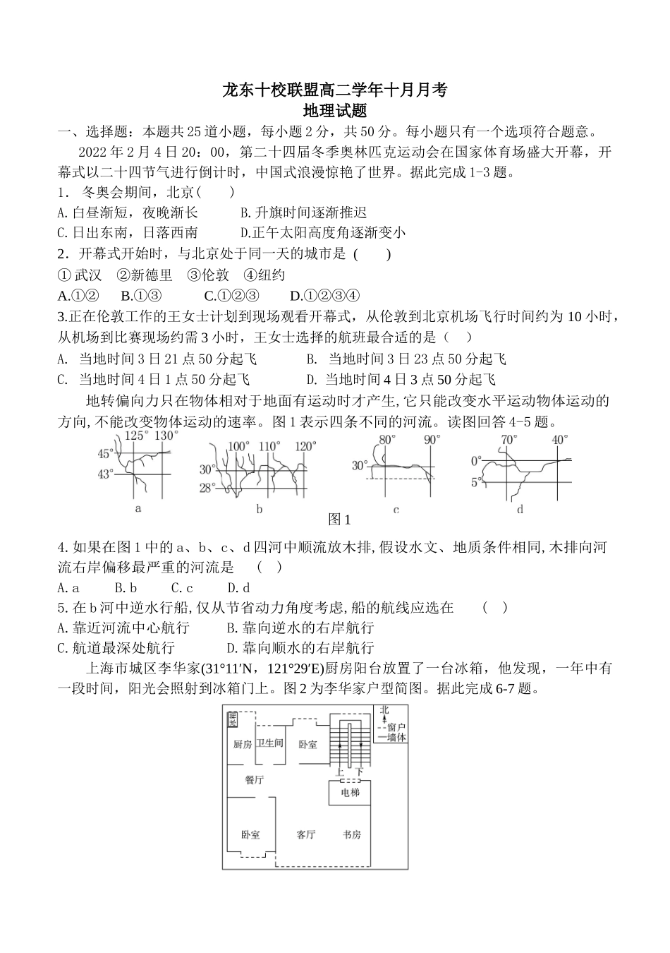 1-龙东十校高二10月月考地理试卷定稿.docx_第1页