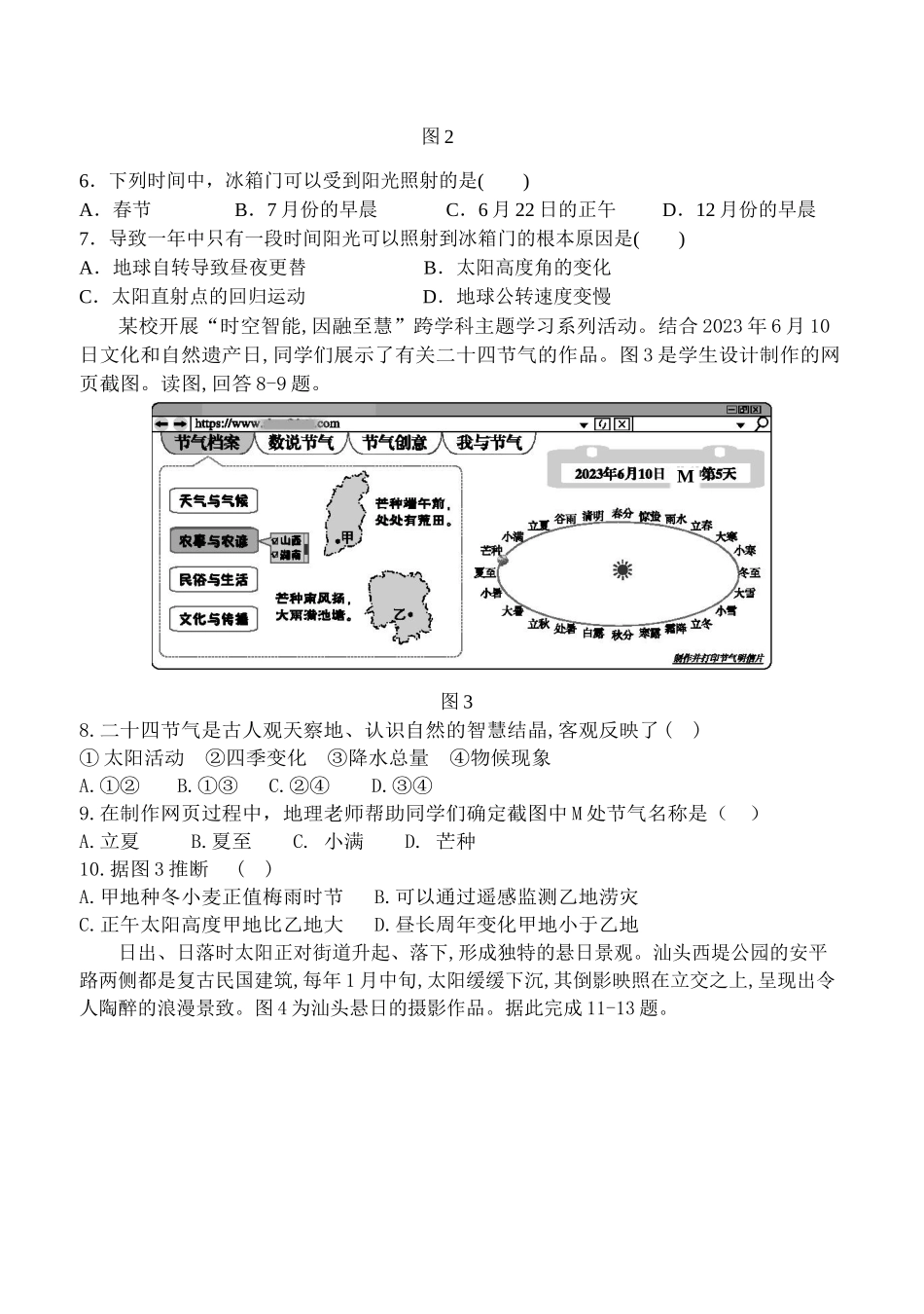 1-龙东十校高二10月月考地理试卷定稿.docx_第2页