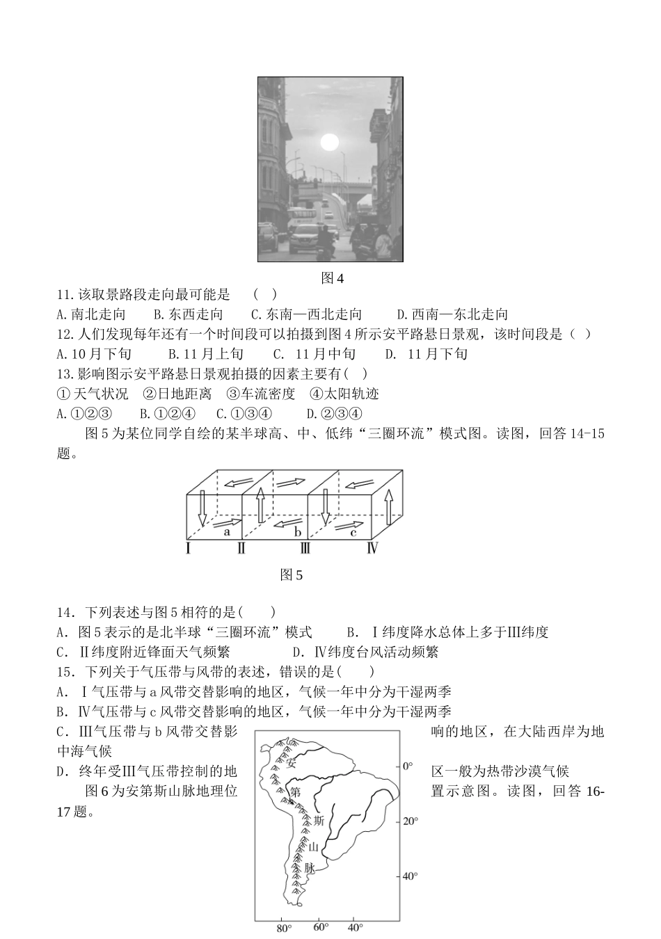 1-龙东十校高二10月月考地理试卷定稿.docx_第3页