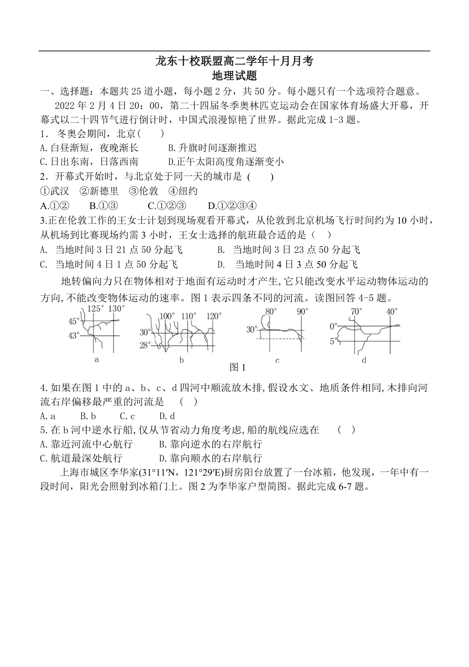 1-龙东十校高二10月月考地理试卷定稿.pdf_第1页
