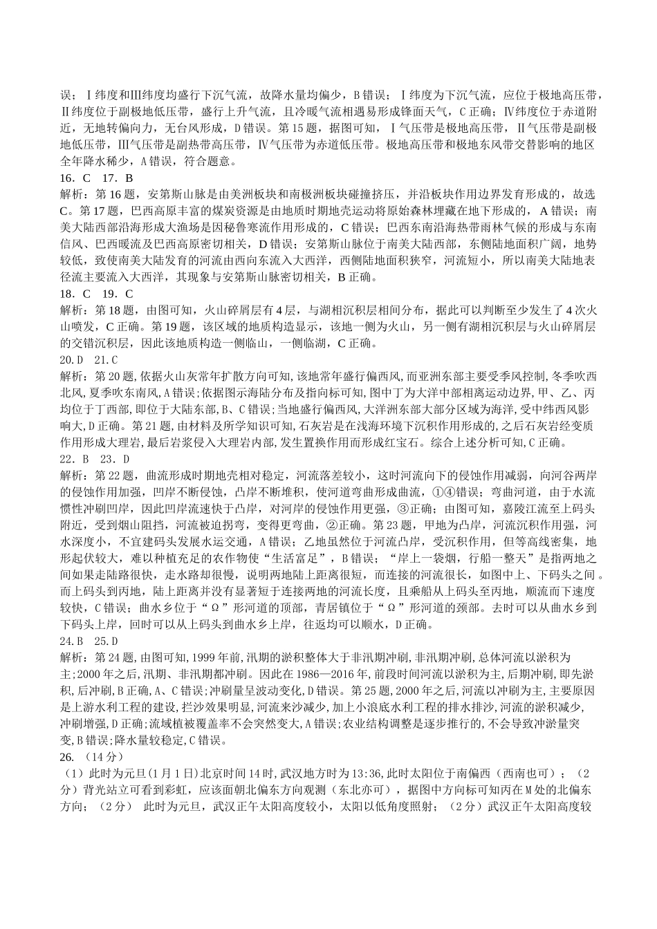 1-龙东十校高二学年十月月考地理答案定稿.docx_第2页