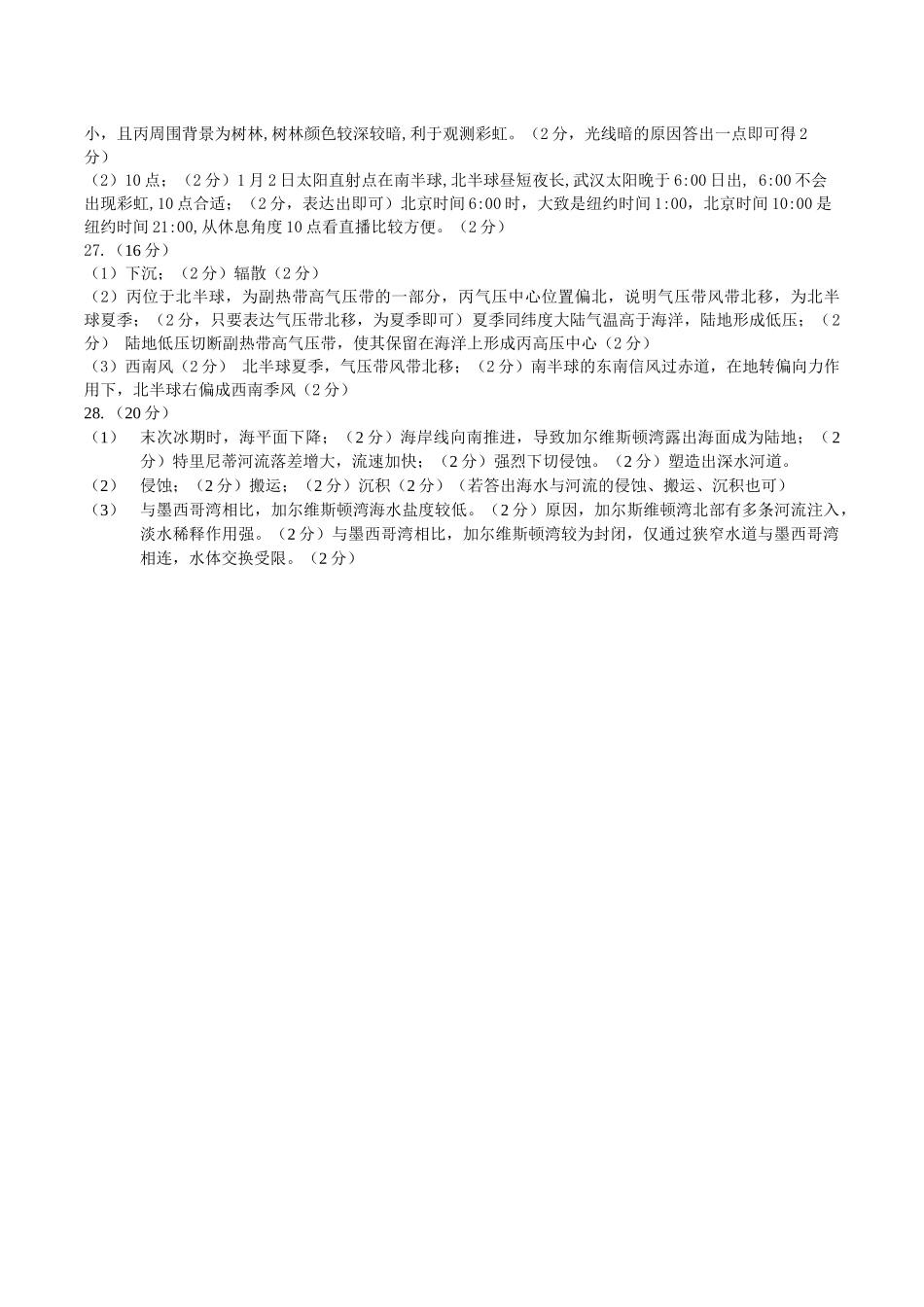 1-龙东十校高二学年十月月考地理答案定稿.docx_第3页