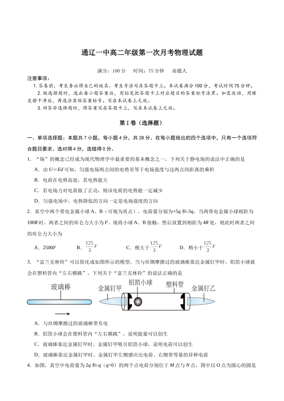 1----物理试卷.docx_第1页