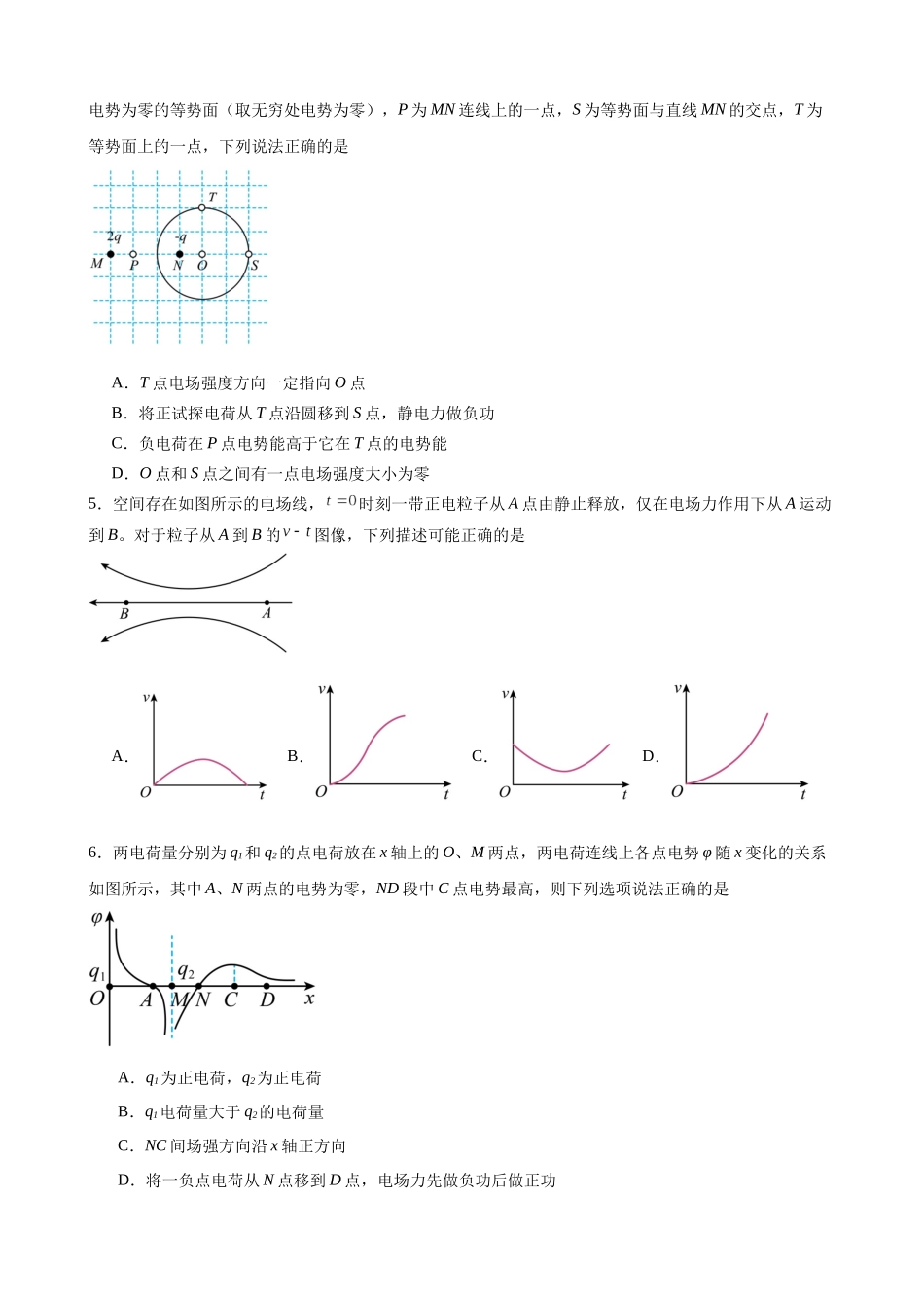1----物理试卷.docx_第2页