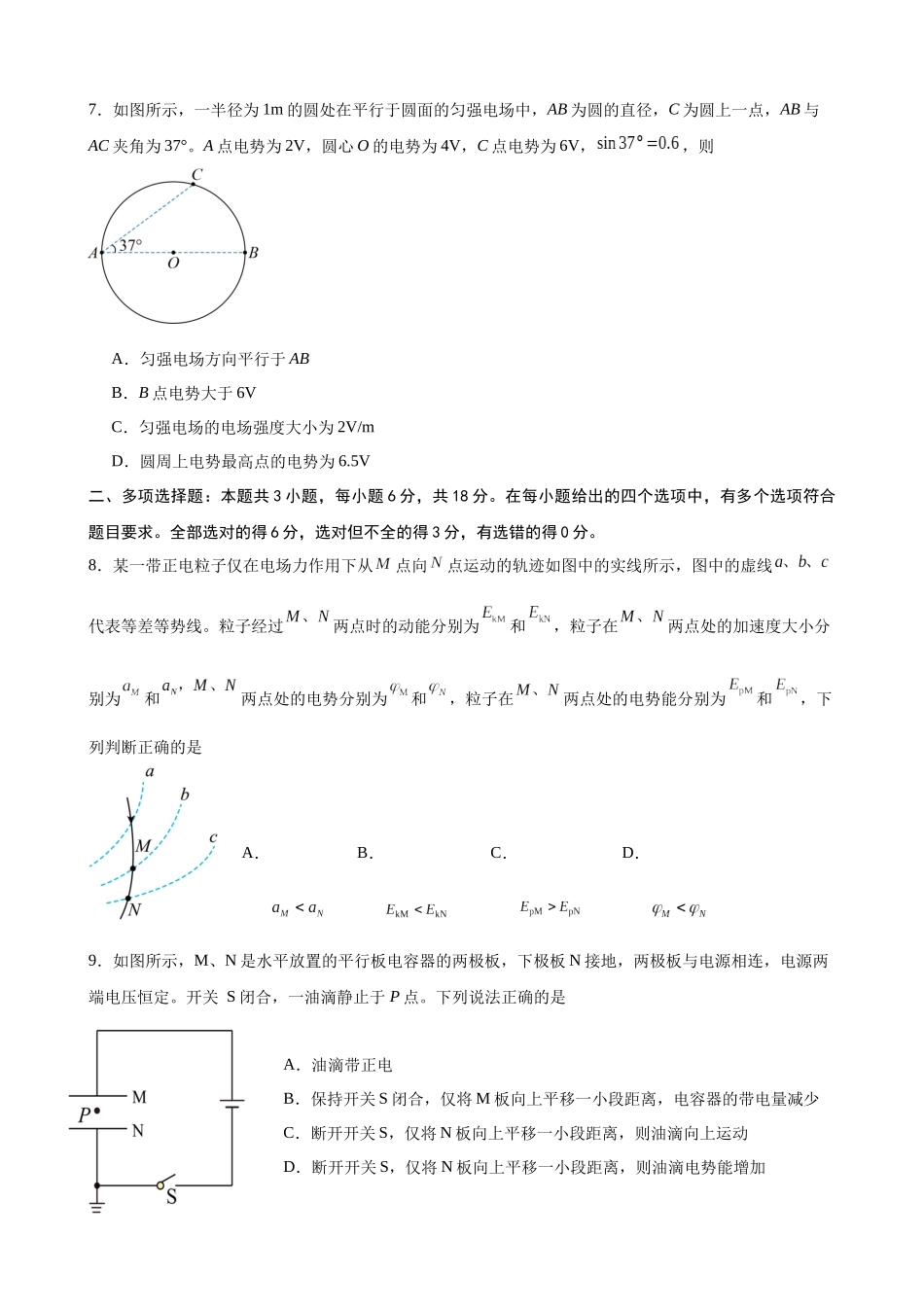 1----物理试卷.docx_第3页
