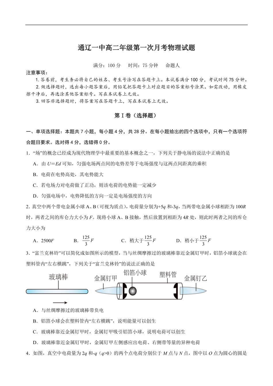 1----物理试卷.pdf_第1页