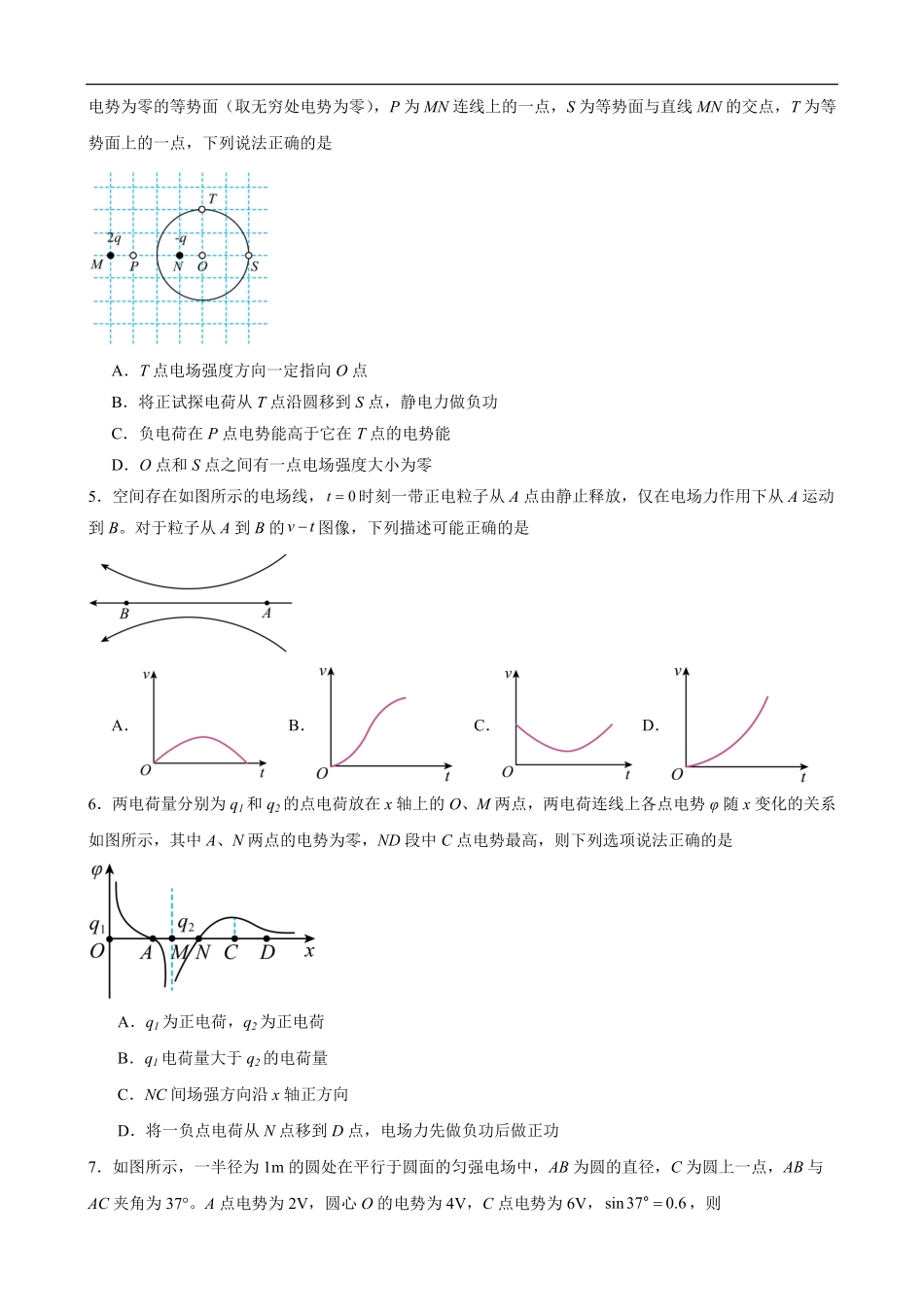1----物理试卷.pdf_第2页
