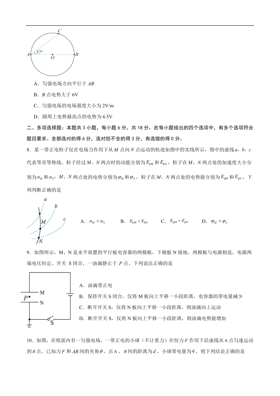1----物理试卷.pdf_第3页