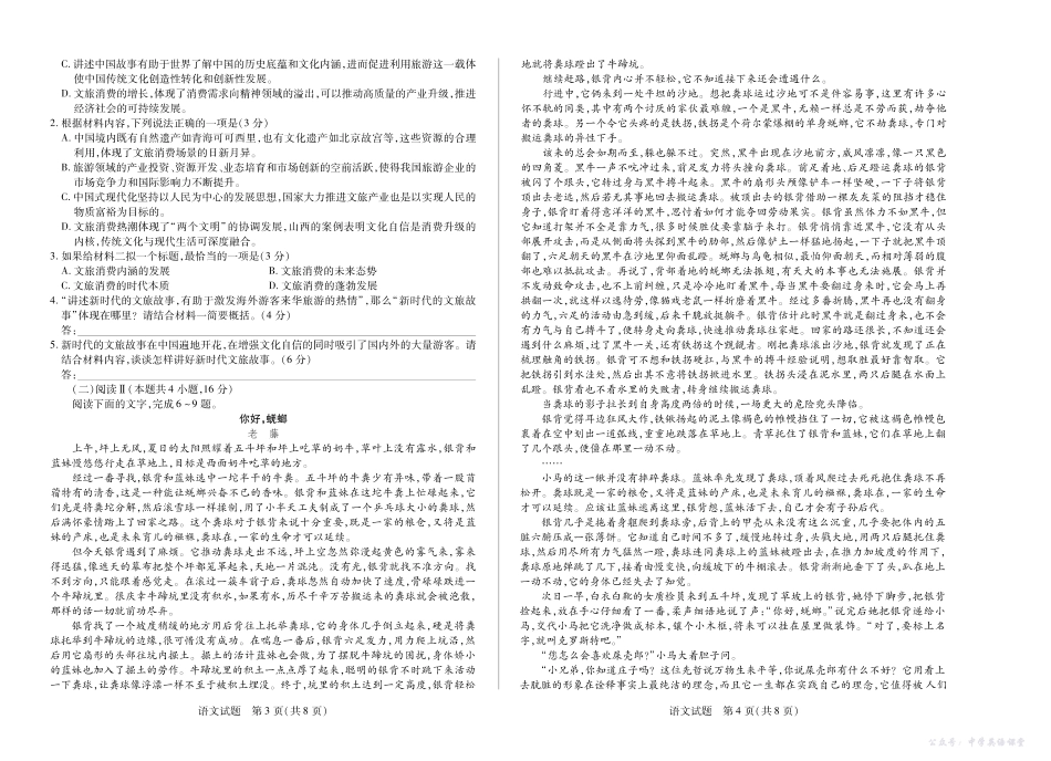 1语文安徽高三十月调研考试.pdf_第2页