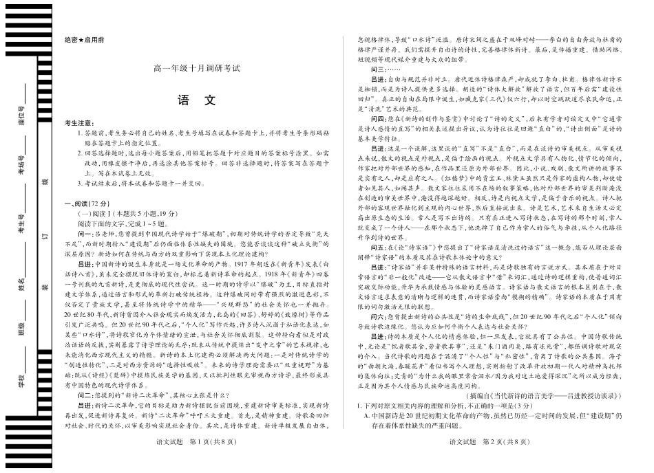 1语文安徽高一年级十月调研考试.pdf_第1页