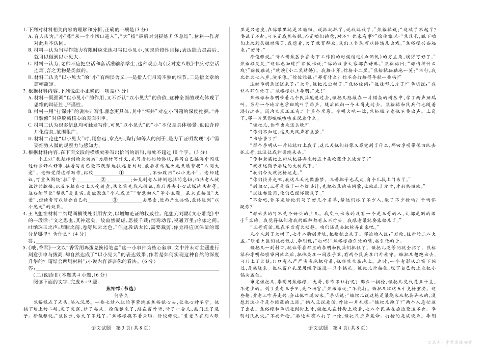 1语文高二年级十月调研考试.pdf_第2页