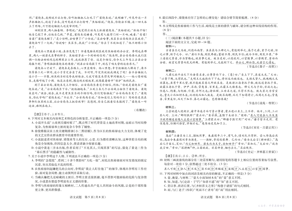 1语文高二年级十月调研考试.pdf_第3页