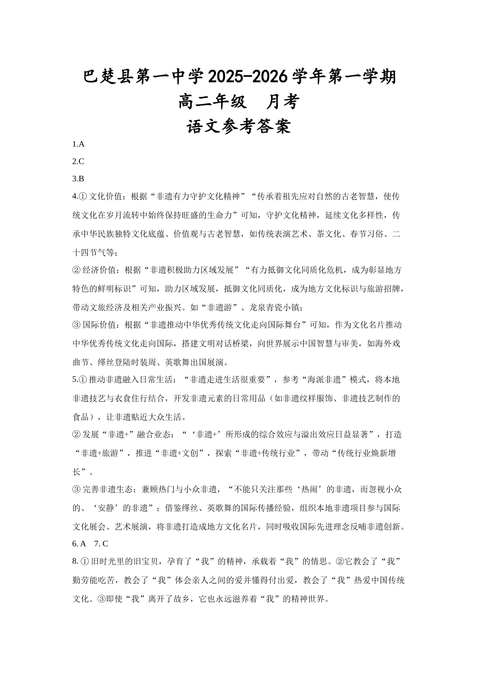 2_高二语文答案.docx_第1页