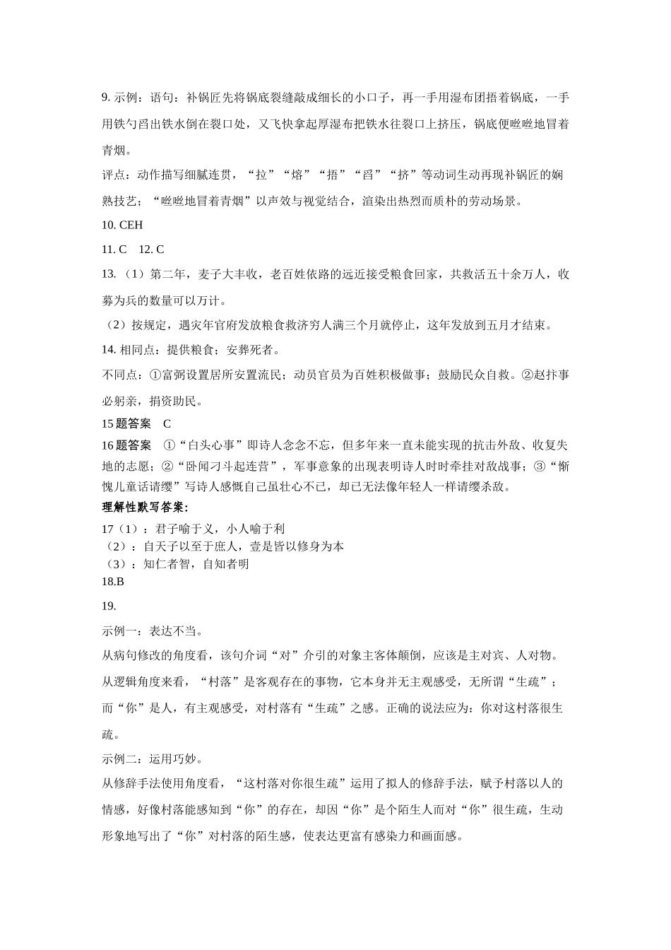 2_高二语文答案.docx_第2页