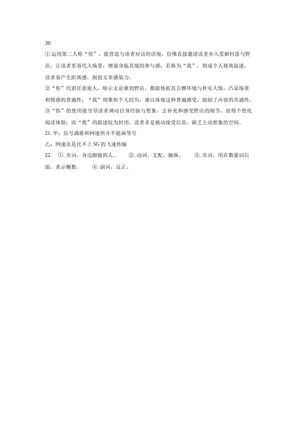 2_高二语文答案.docx_第3页