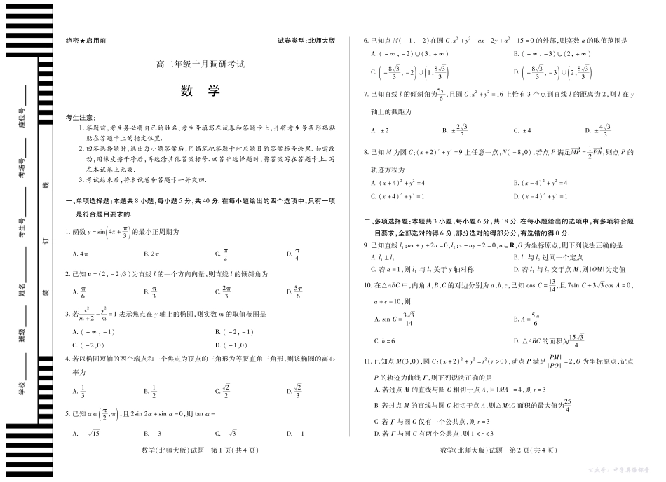 2数学(北师大）安徽高二十月调研考试.pdf_第1页