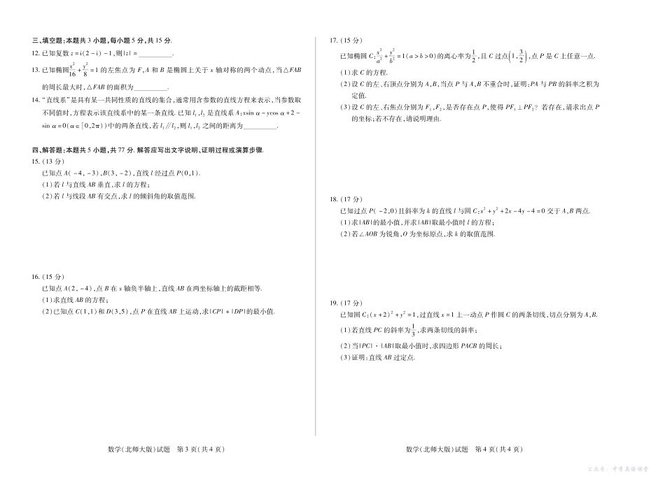 2数学(北师大)高二十月调研考试.pdf_第2页