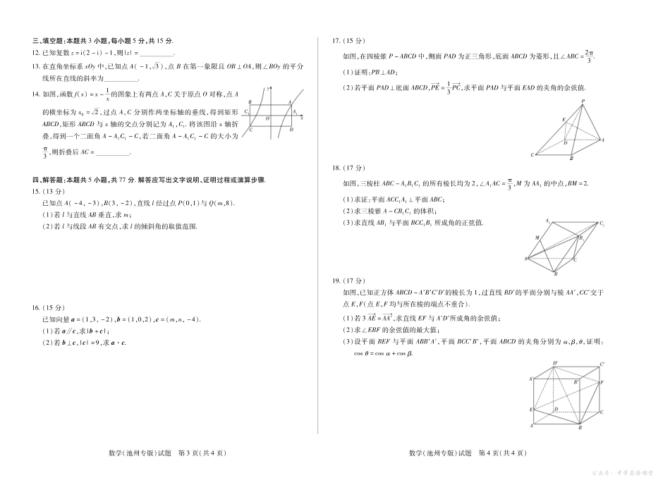 2数学(池州专版)安徽高二十月调研考试.pdf_第2页